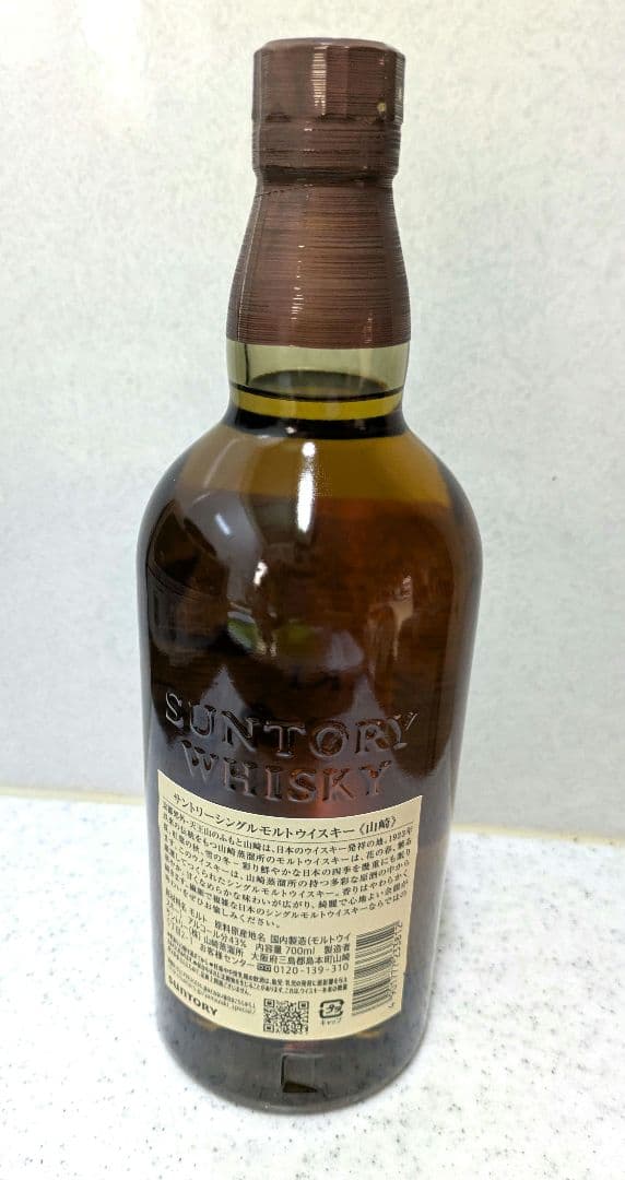 サントリー山崎シングルモルトウイスキー700㍉