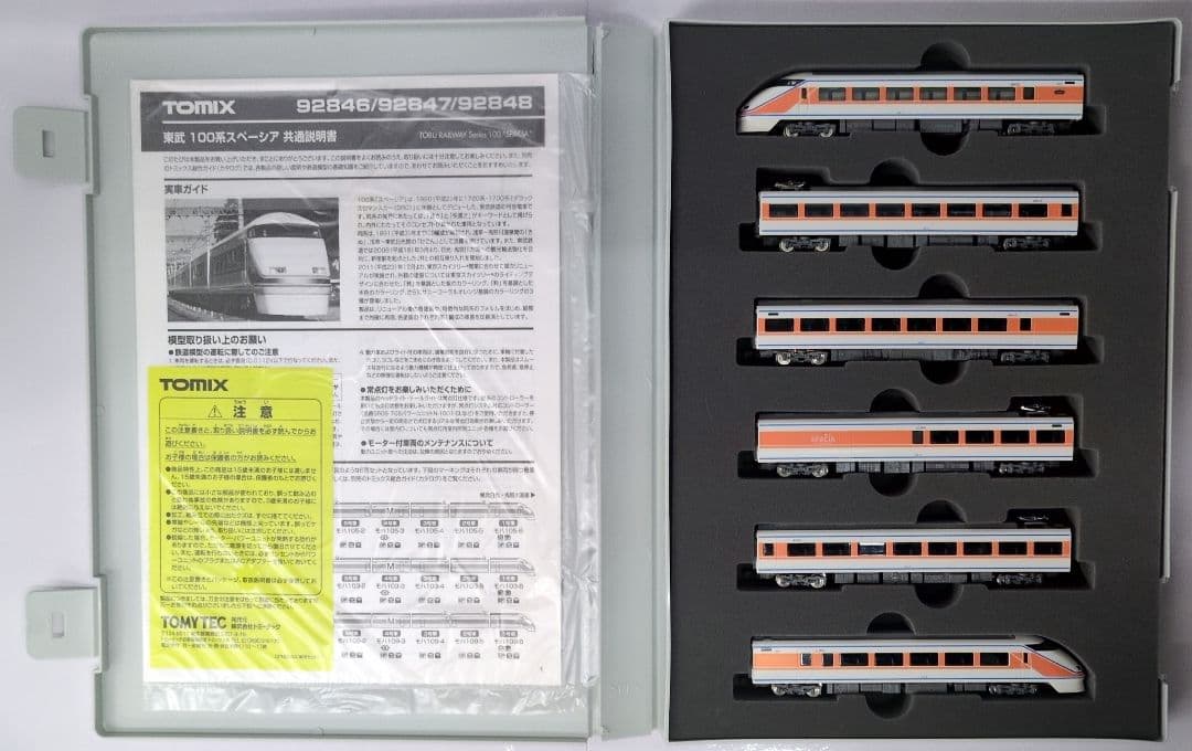 鉄道模型 東武鉄道 100系 サニーコーラルオレンジカラー
