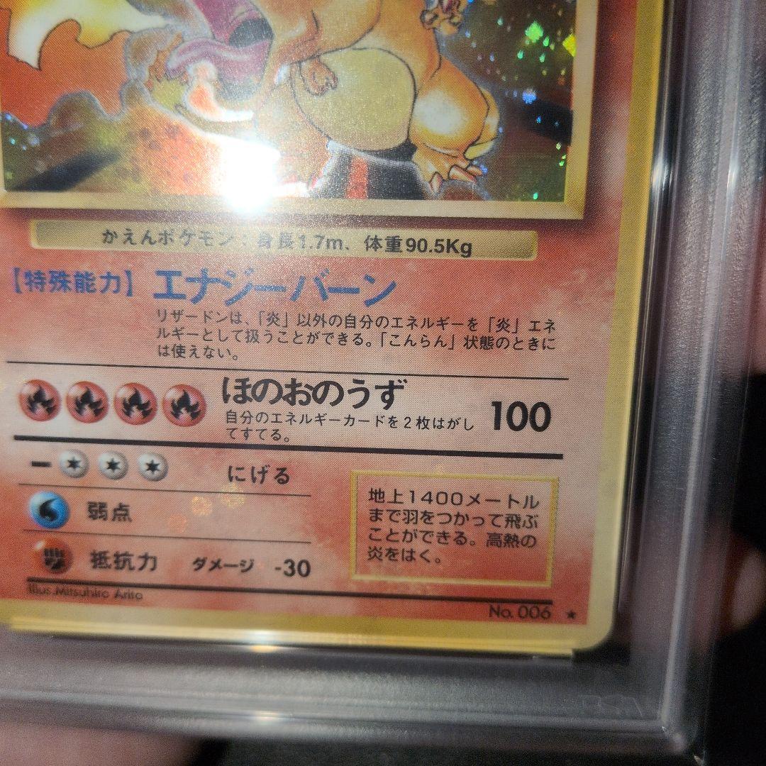 全面ホロ(中) PSA8 かえん リザードン 旧裏