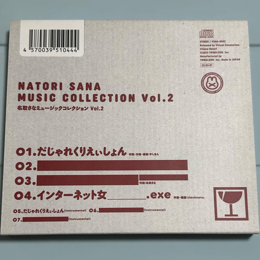 名取さなミュージックコレクション　さなコレ　vol2 さなのばくたん2022