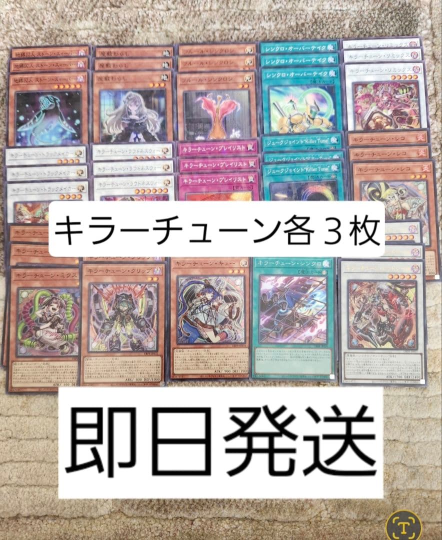 遊戯王　キラーチューン　デッキパーツ　コンプ　３コン　各3枚　DBPR　③