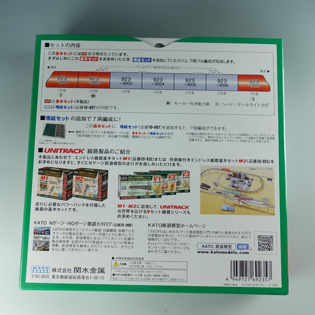 KATO10-896S 923形3000番台ドクターイエロー基本セット最終値下げ