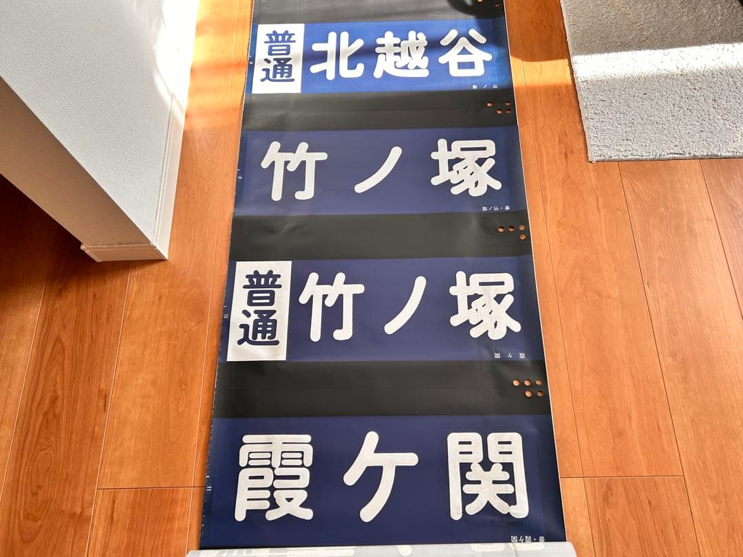 東武20000系　方向幕　鉄道部品　現状品