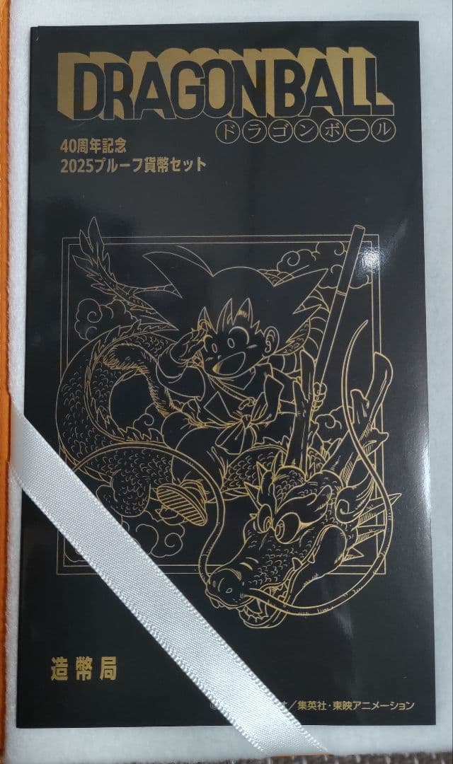 [おまけ付き]ドラゴンボール40周年 2025プルーフ貨幣セット　造幣局
