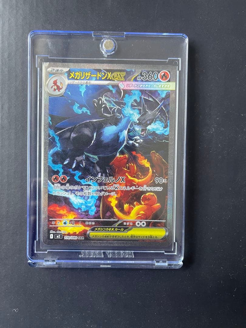 メガリザードン X ex SAR インフェルノX