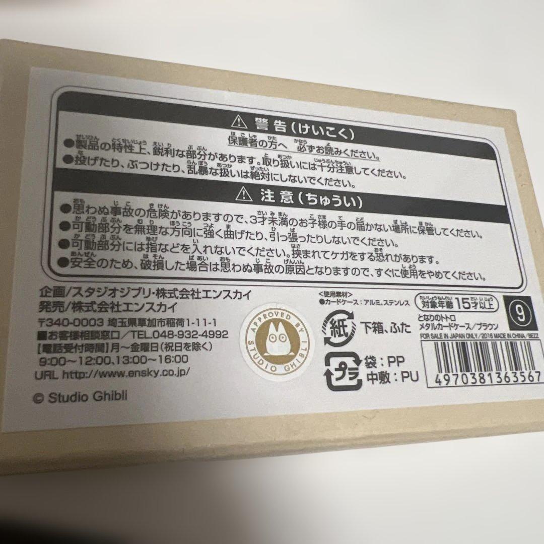 スタジオジブリ作品のカードケース3点セット。メタルカードケース。
