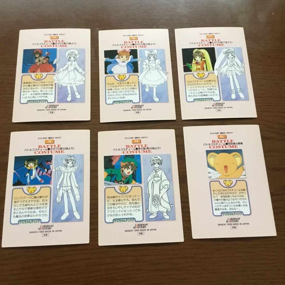 カードキャプターさくら　カードダスマスターズ　初版　6枚セット