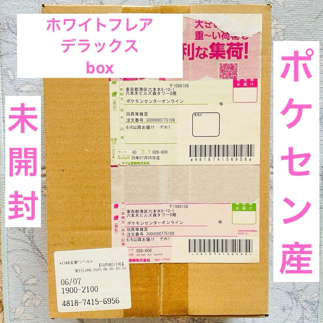 ホワイトフレア　デラックス　box シュリンク付き　未開封　ポケセン産　未開封