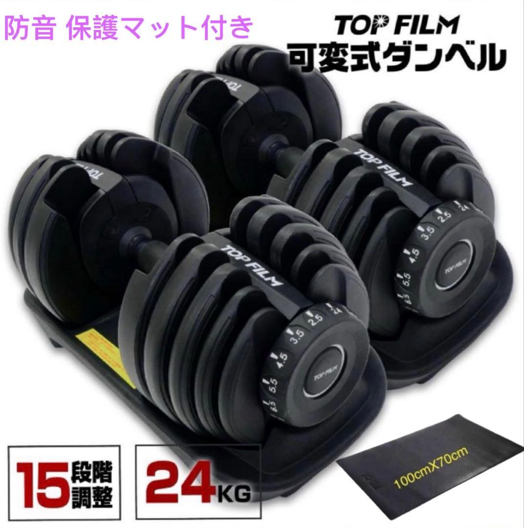 ダンベル 可変式 24kg 2個セットプレート トレーニング防音保護マットセット