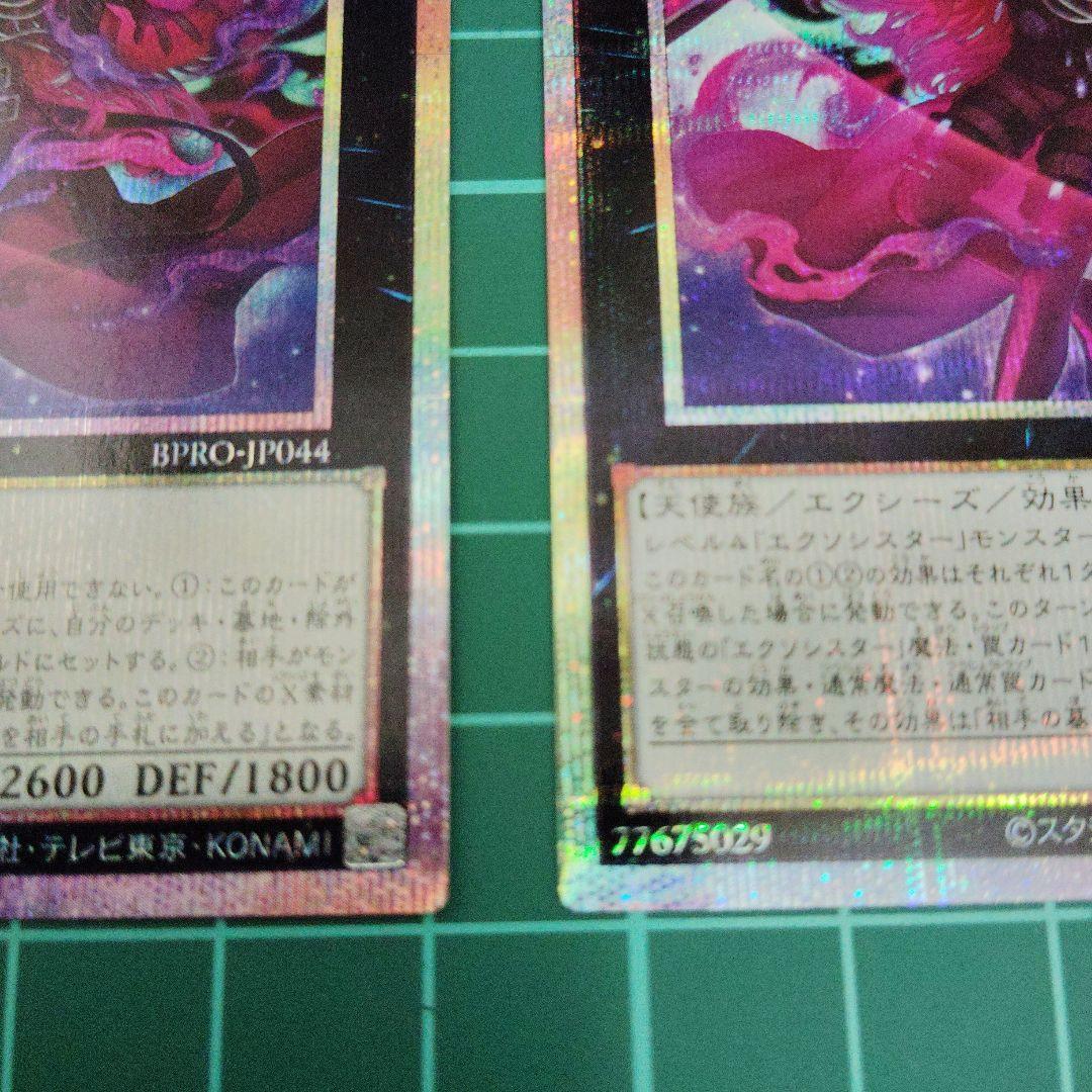 エクソシスター・カルマエル　プリズマティックシークレット2枚