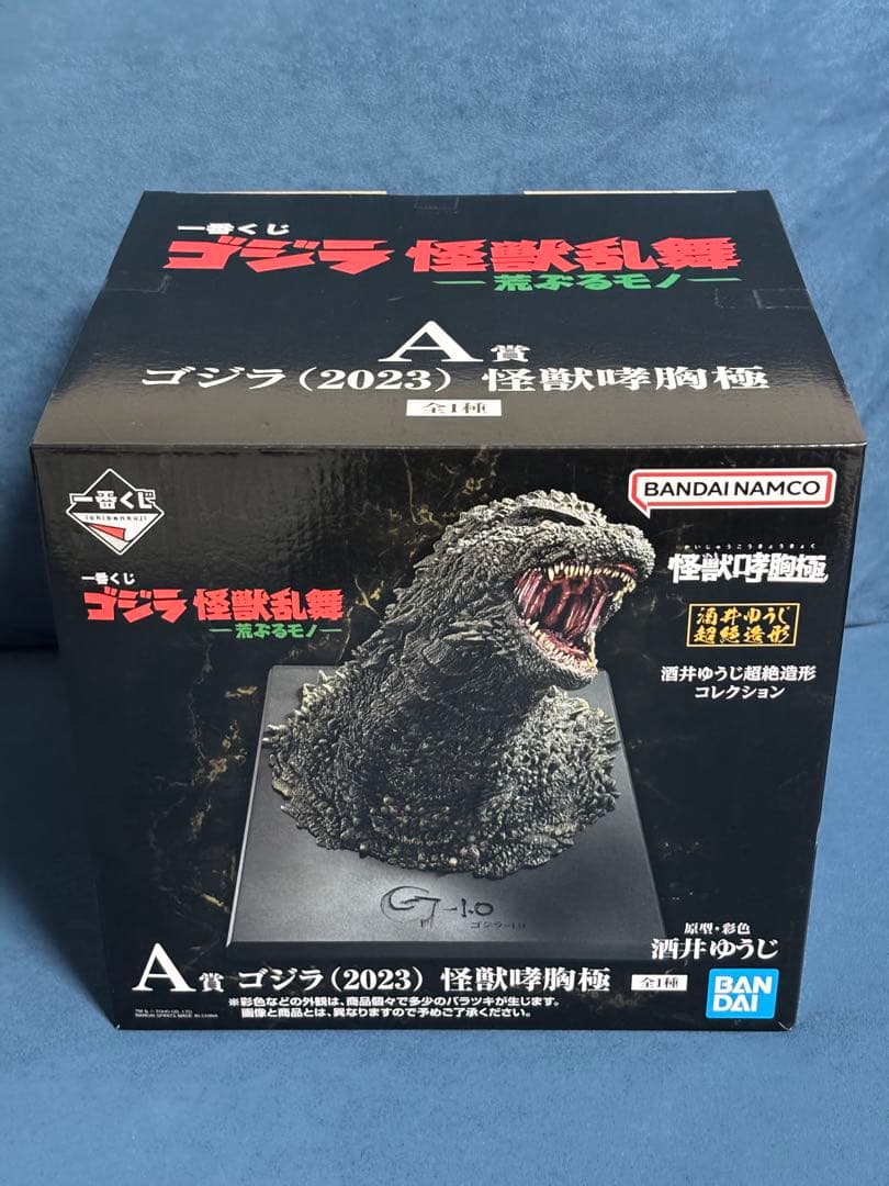 一番くじゴジラ　怪獣乱舞　-荒ぶるモノ- A賞　ラストワン賞　怪獣哮胸極　セット