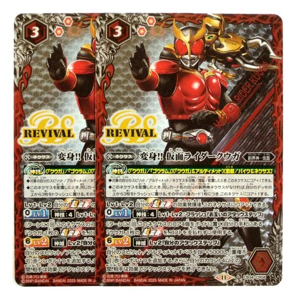 CB34-CP04 変身!! 仮面ライダークウガ 2枚