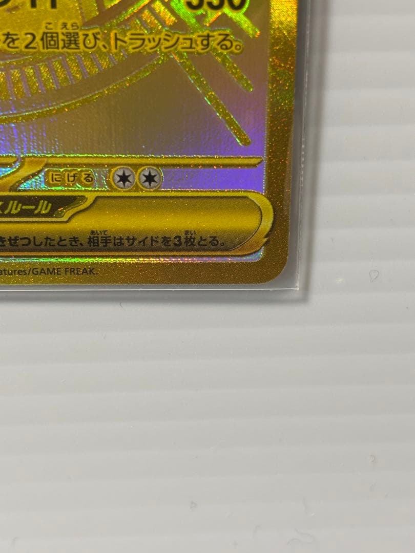 ポケモンカード　メガカイリューex MUR