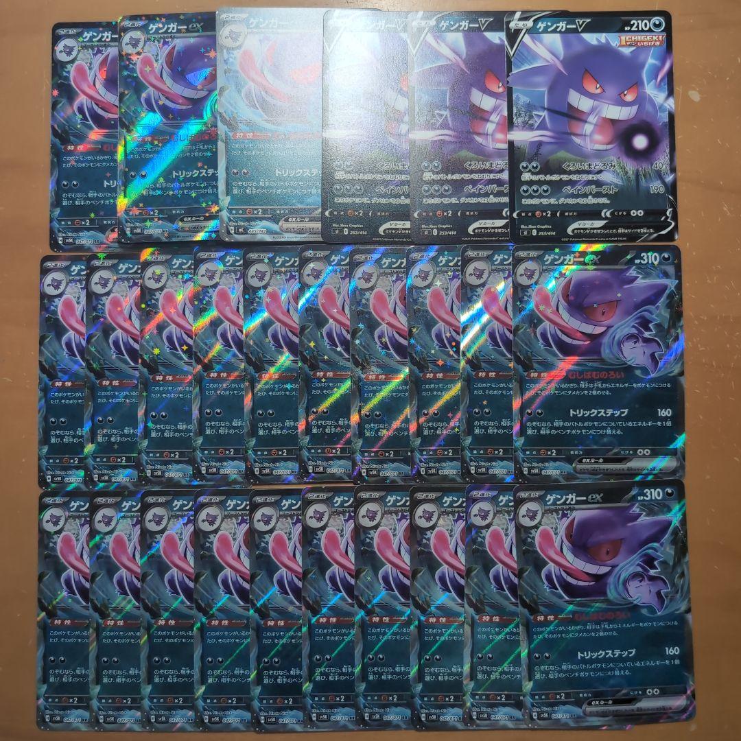 ポケモンカード ゲンガー V ex RR 計26枚