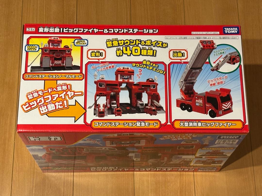 【新品未開封】ビッグファイヤー&コマンドステーション