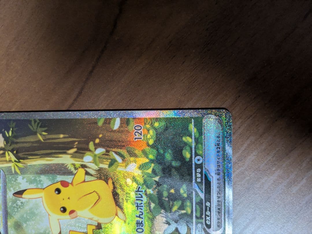 ピカチュウex　スタートデッキ100　sar