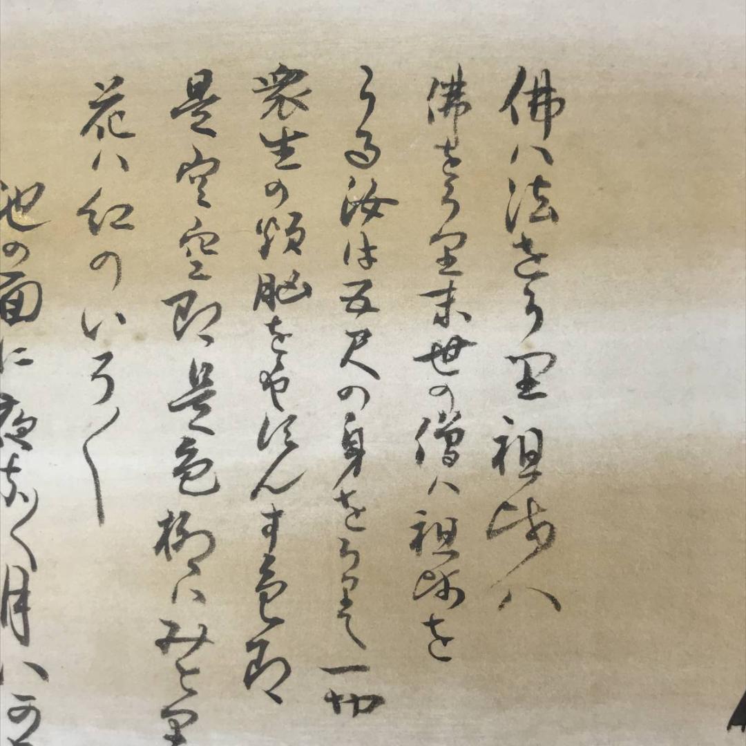 【真作】紫野雪山/人物画賛/掛軸☆宝船☆AB-531