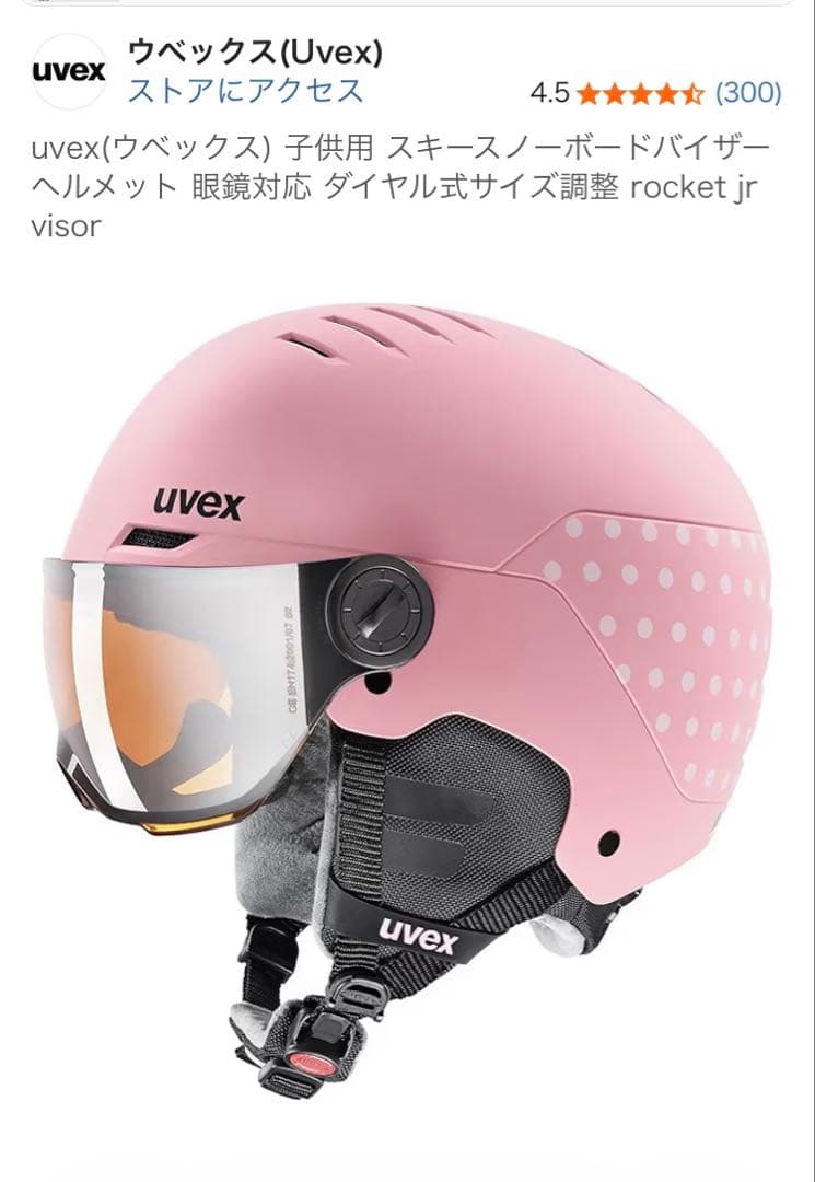 uvex ピンク ヘルメット バイザー付き (価格調整可能)