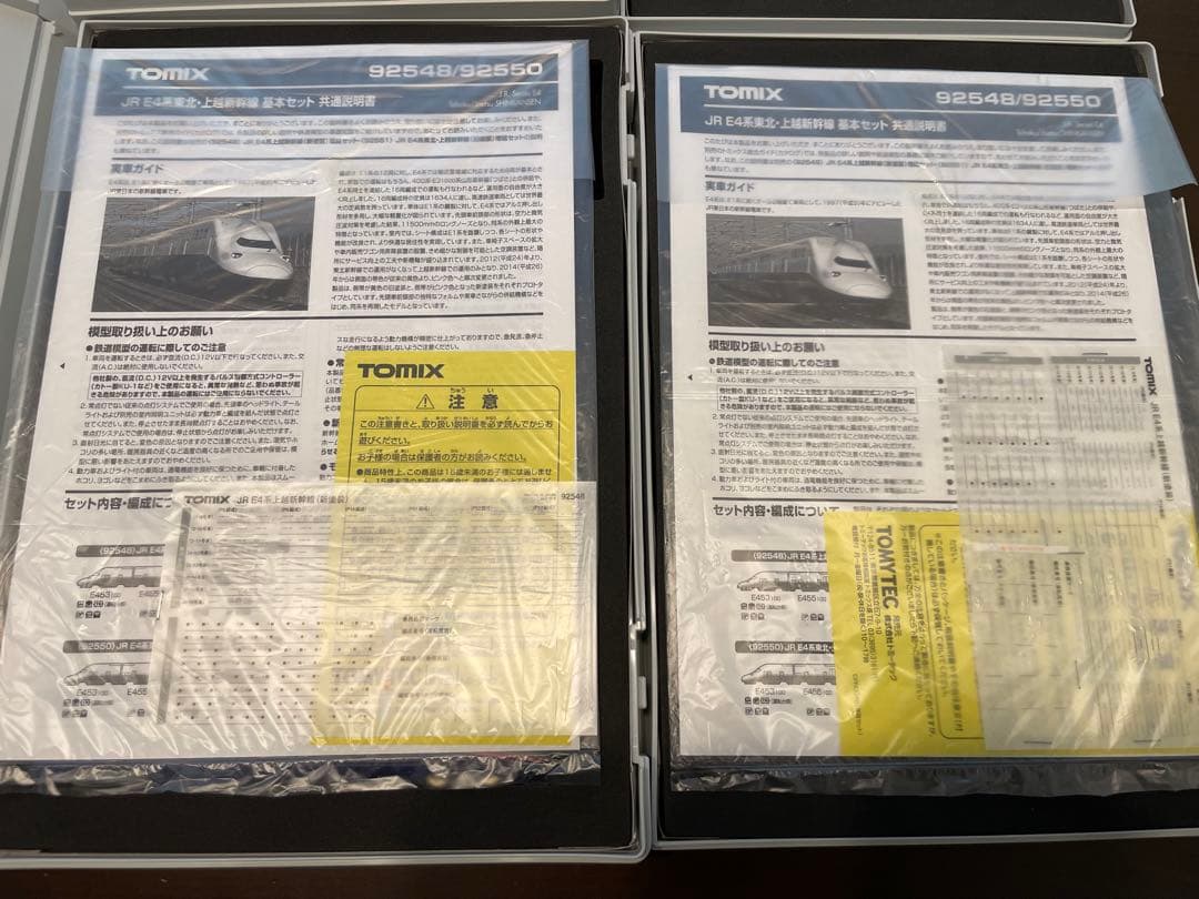 tomix 92548 92549 E4系上越新幹線MAX 新塗装　16両