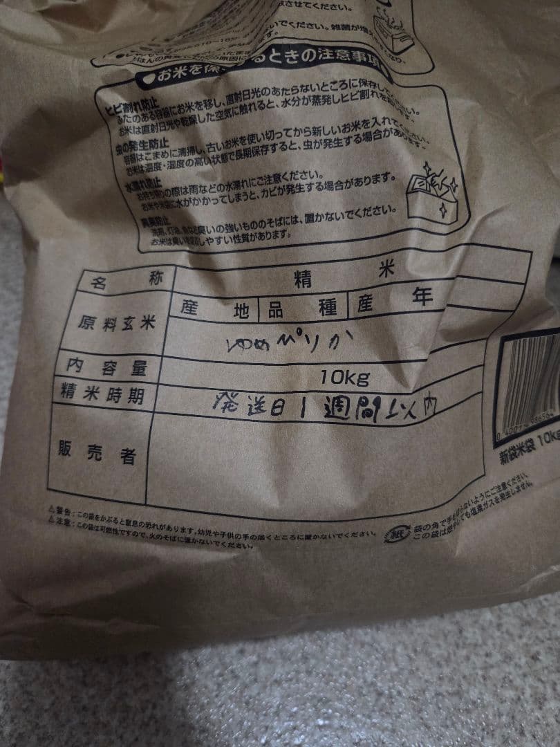 まるちゃん　20キロ　無洗米