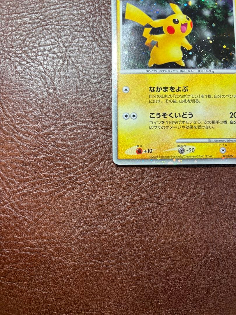 ピカチュウ Lv10 映画公開記念プレミアムシート2008 003/009