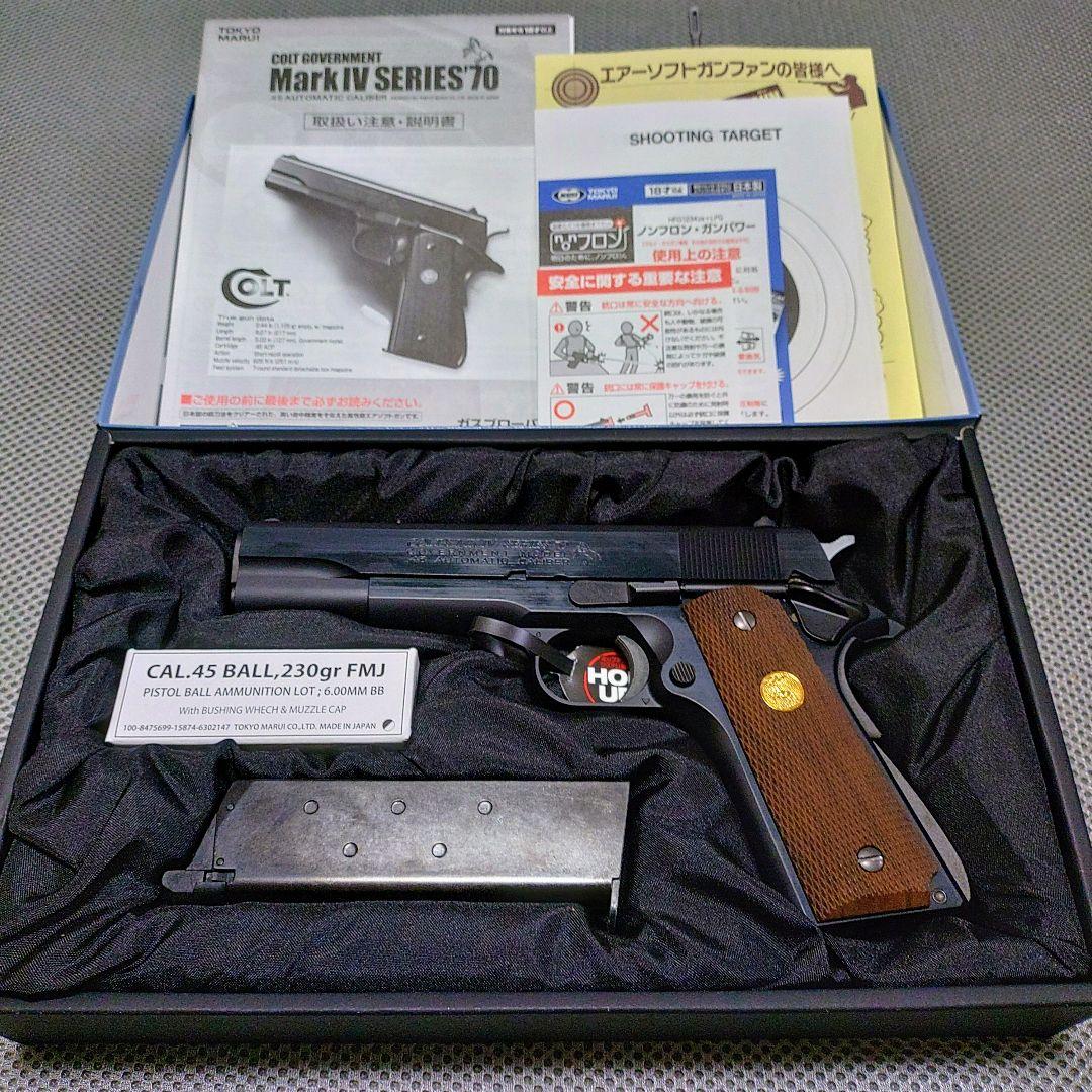マルイ　ガスブローバック　ガバメント　シリーズ70