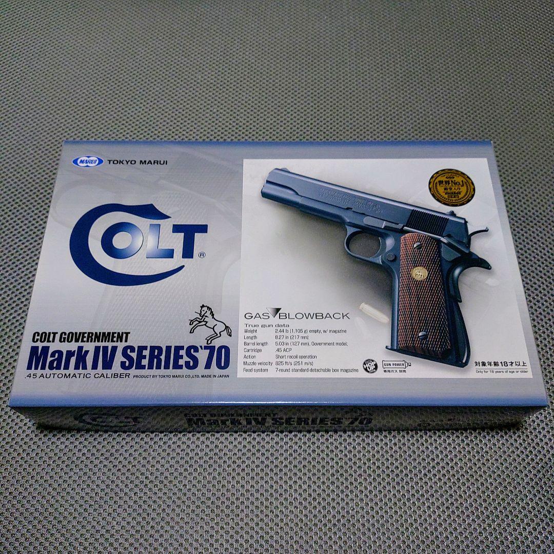マルイ　ガスブローバック　ガバメント　シリーズ70