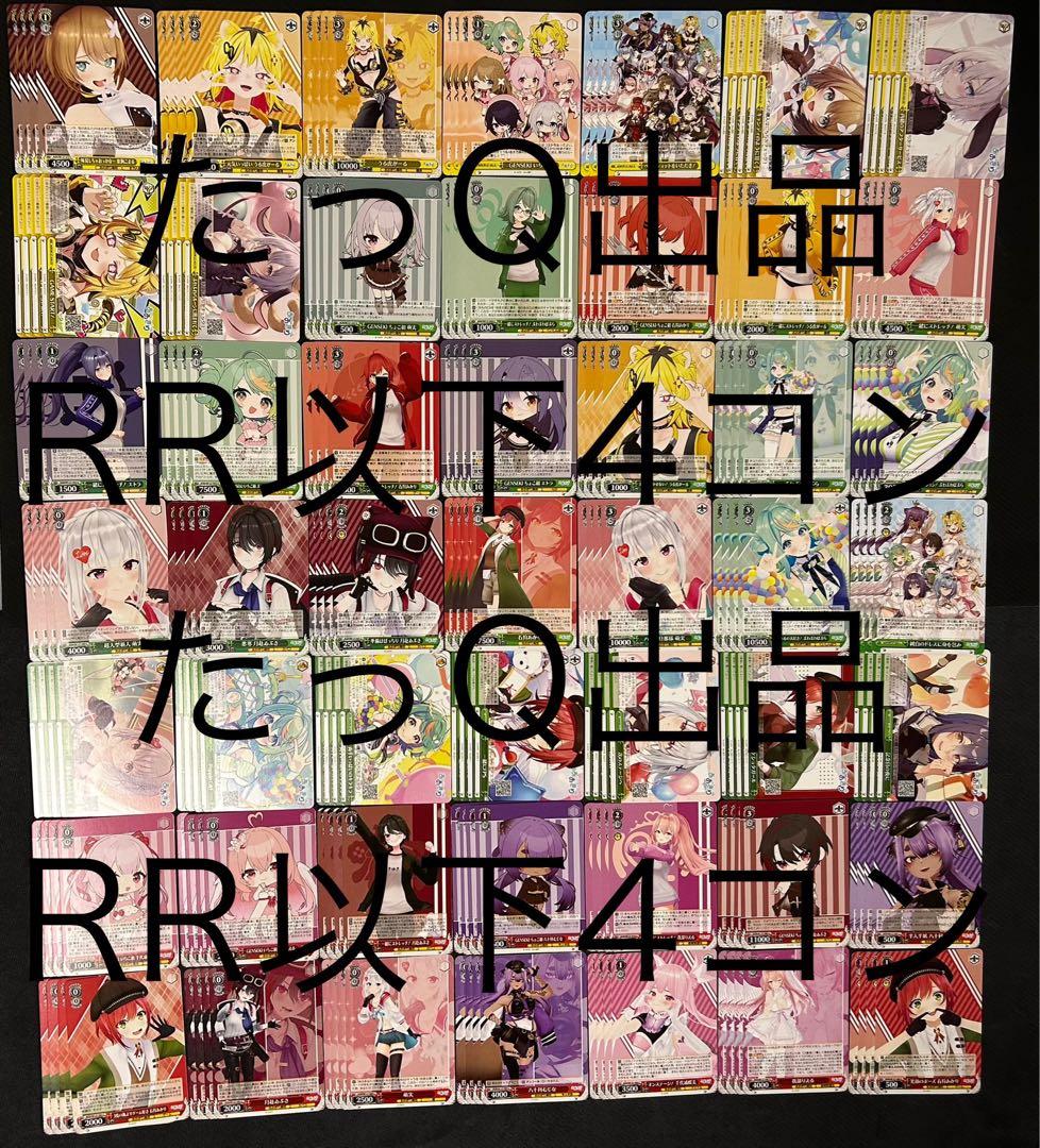 ヴァイスシュヴァルツ あおぎり高校 RR以下4コン