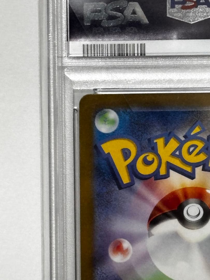 【PSA10】 ベルのまごころ SAR 097/071