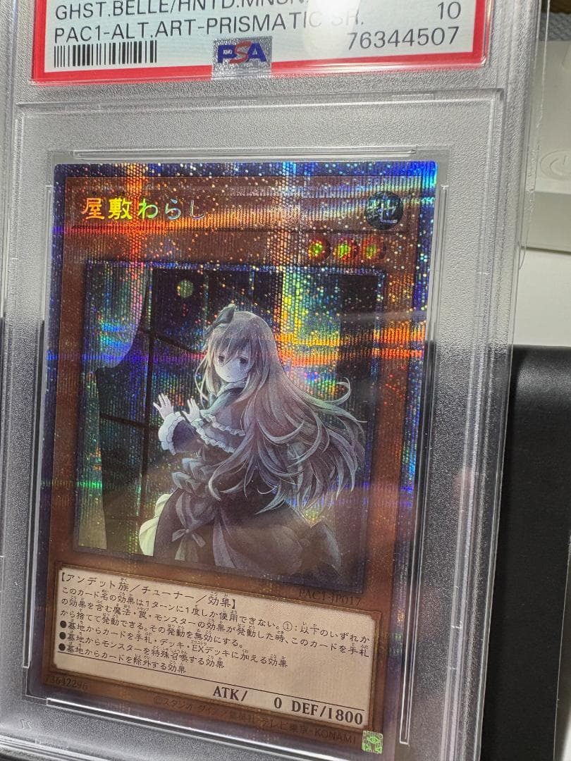 【 鑑定品 PSA10 】極美品 屋敷わらし クオシク PAC1-JP017