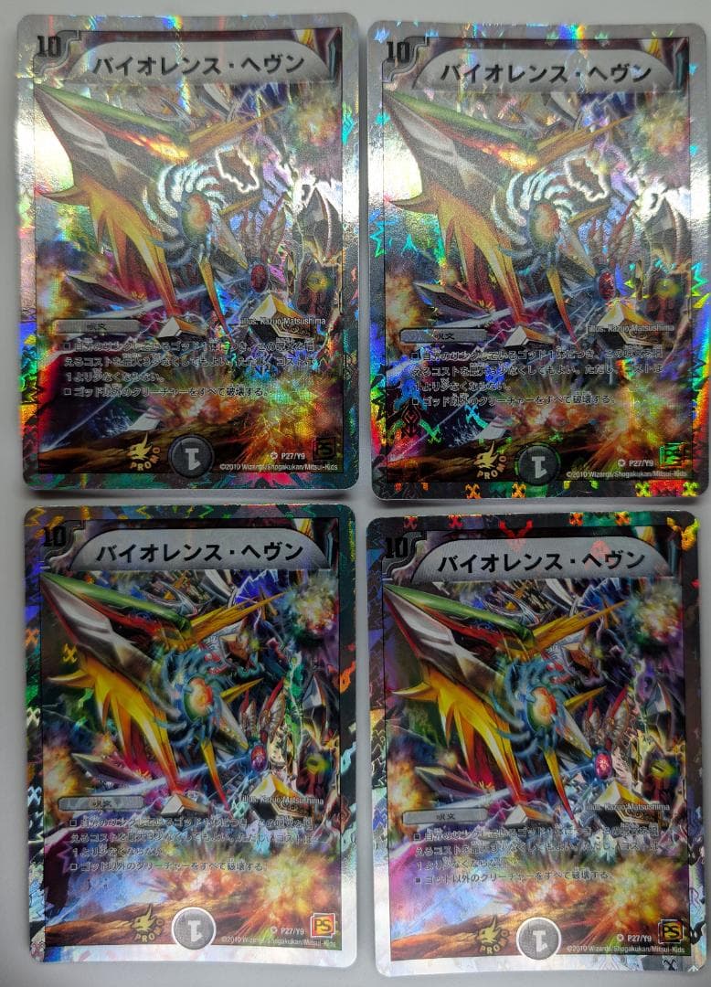 【美品】【送料無料】バイオレンス・ヘヴン(P27/Y9) ×4枚セット