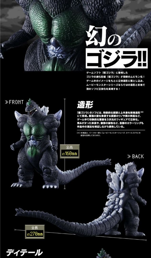 ムービーモンスターシリーズ 超ゴジラ＆キングギドラ幻カラーセット