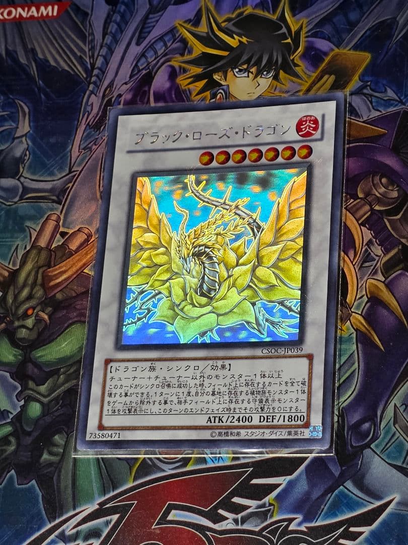 【匿名配送】ブラック・ローズ・ドラゴン ホロ
