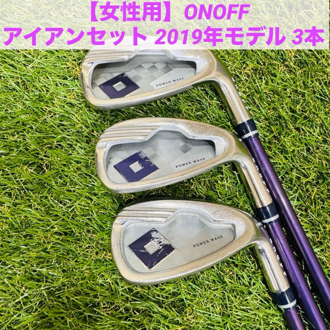 【女性用】ONOFF レディース アイアンセット 2019年モデル 3本