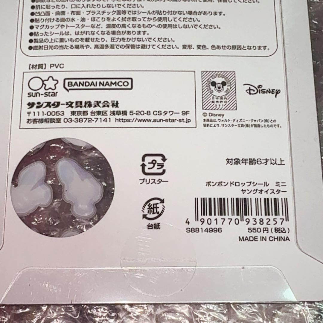 ボンボンドロップシール ベイマックス スティッチ オイスター ズートピア 正規品