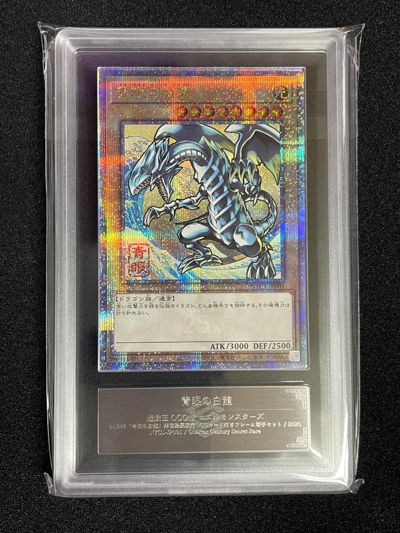 【ARS10】青眼の白龍 浮世絵 25th クオシク 郵便局