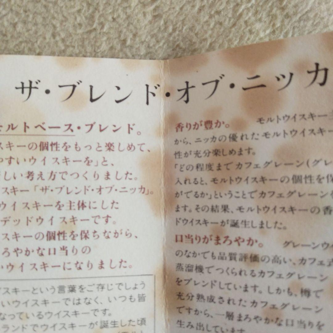 希少」ニッカ　ザ・ブレンド・オブ・ニッカ45度　660ml箱入り　06G36A