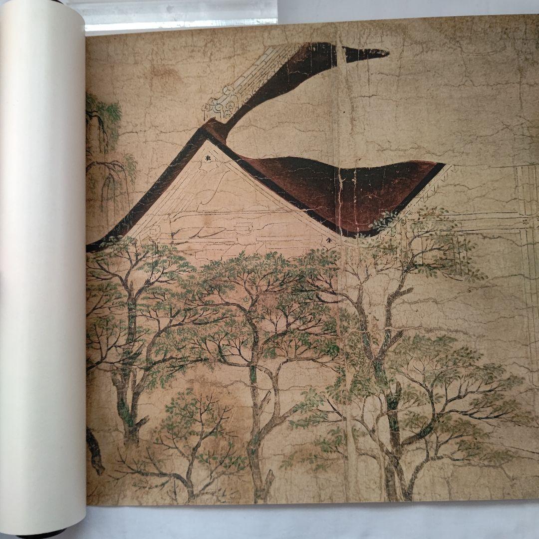 国宝 伴大納言絵詞 筑摩書房 昭和46年 限定 450/1000