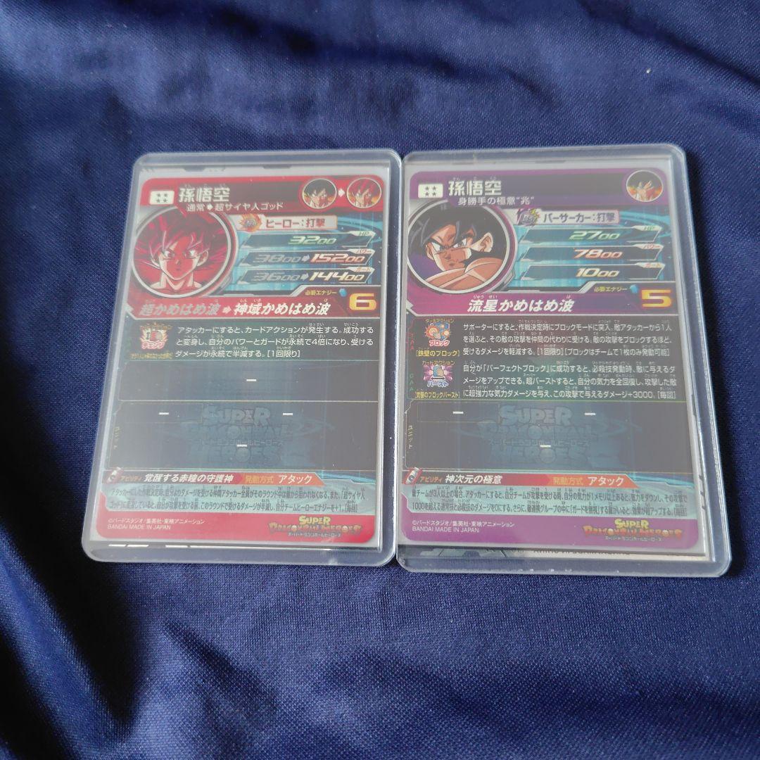ドラゴンボールヒーローズ UGM10-SEC BM7-SEC孫悟空LC2枚セット