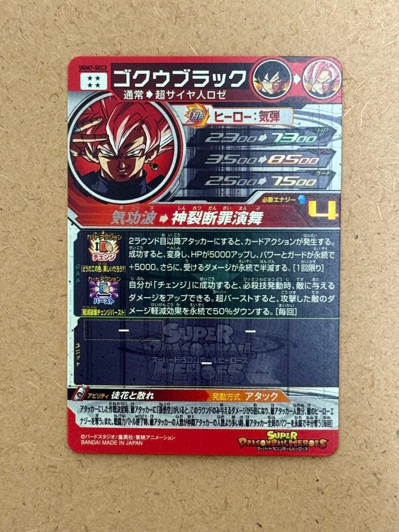 ugm7-sec3 ゴクウブラック エラーカード