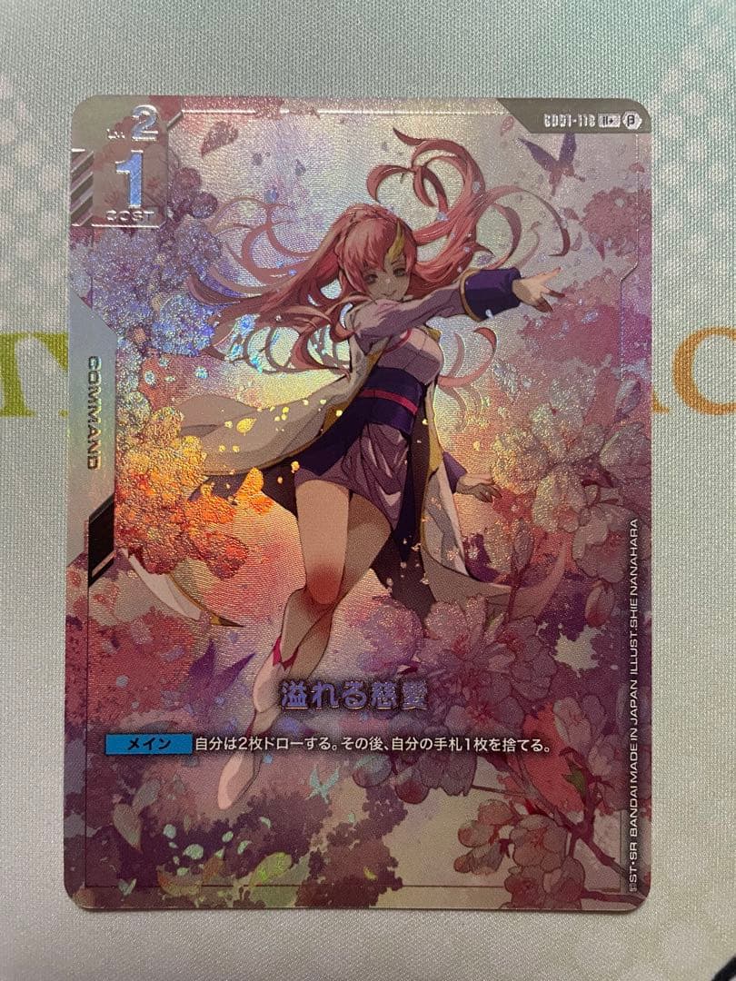 ガンダムカードゲーム　溢れる慈愛　パラレル　リミテッドBOXβ