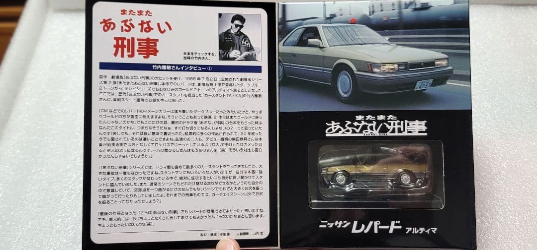 【送料無料】未開封！ あぶない刑事 No.5 トミカリミテッド レパード トミカ