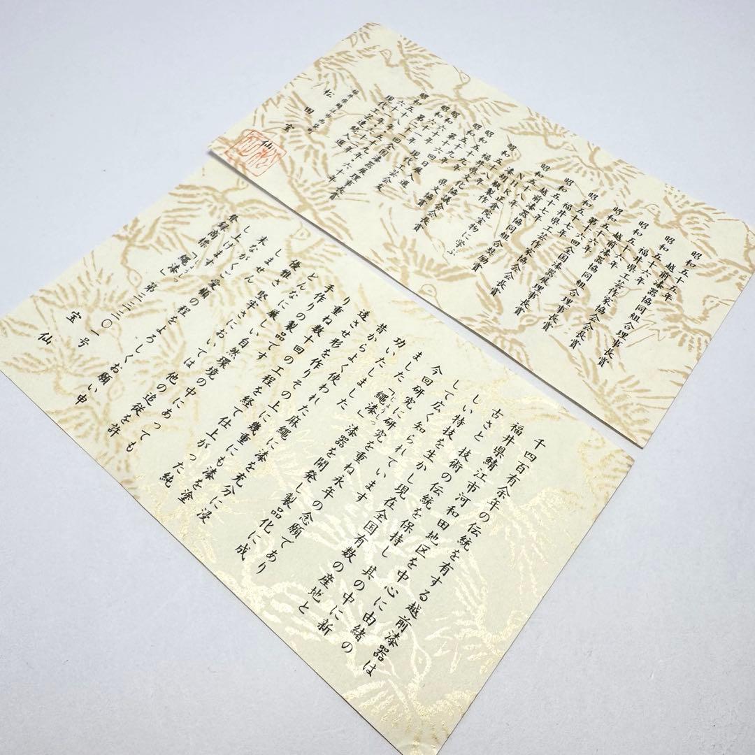 新品未使用 越前漆器 松田宝仙 縄漆 天然木 プレート 漆 6点セット 伝統工芸