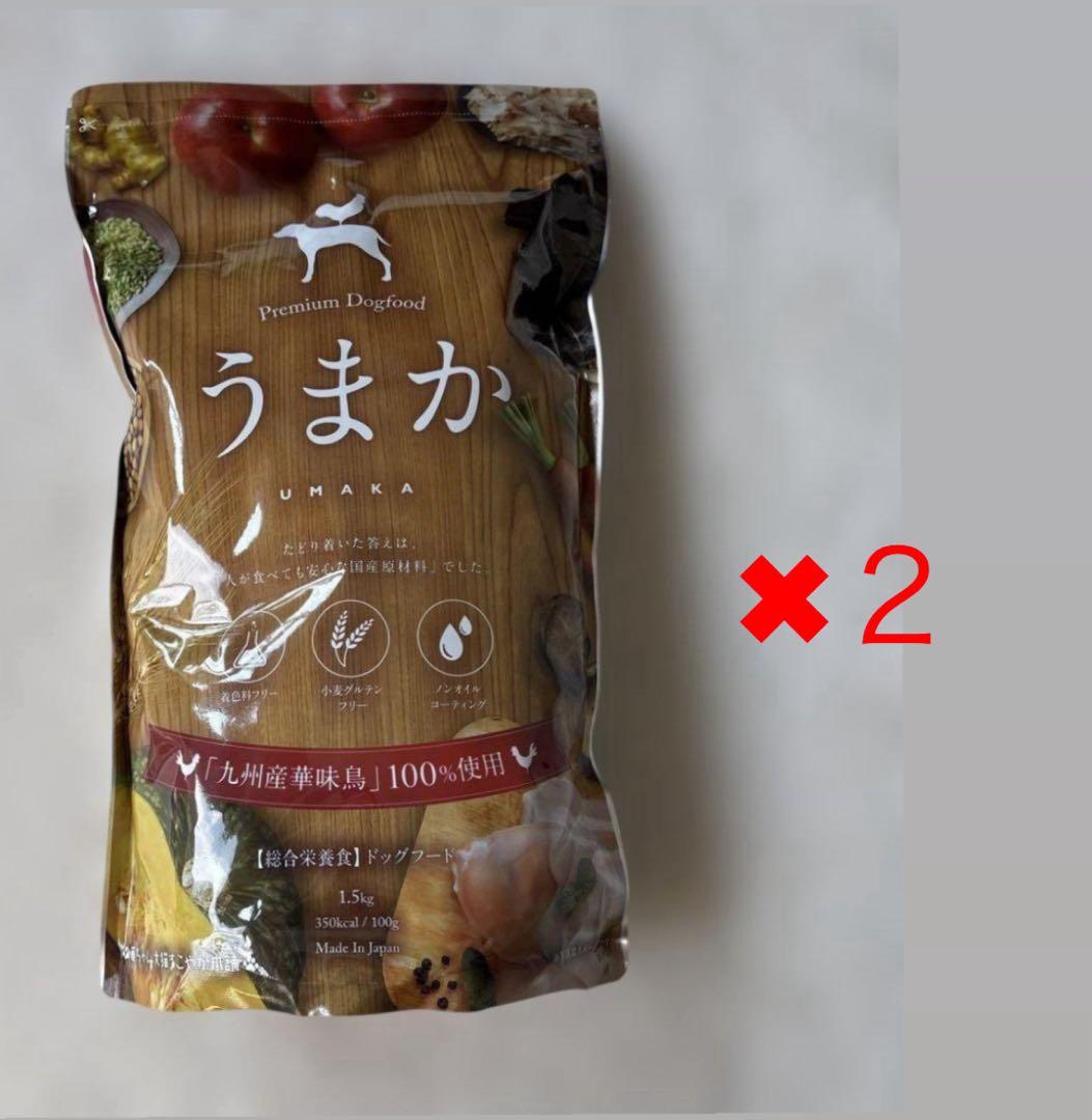 うまか ドッグフード 2個セット