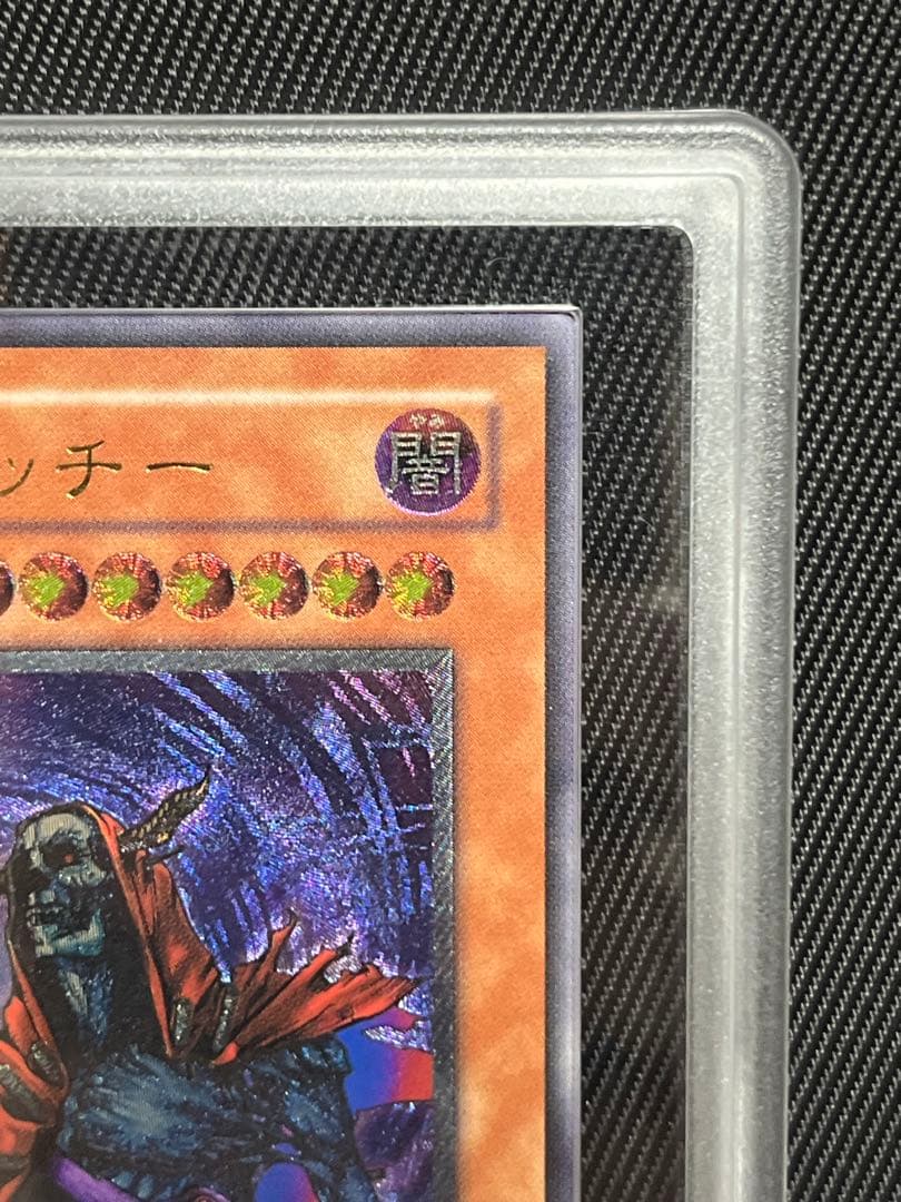 遊戯王　不死王リッチー　レリーフ　アルティメットレア　ARS10