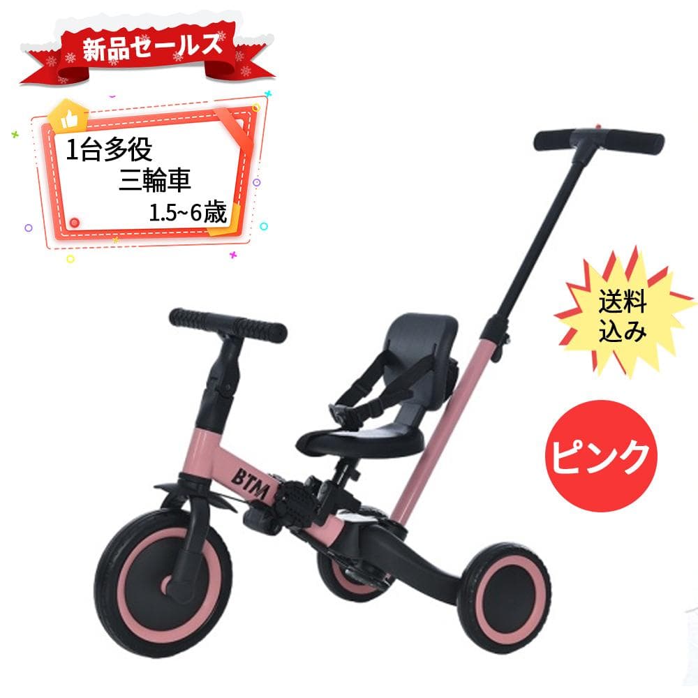 子供用自転車　誕生日プレゼント 4in 三輪車のりもの押し棒付き おもちゃ玩具