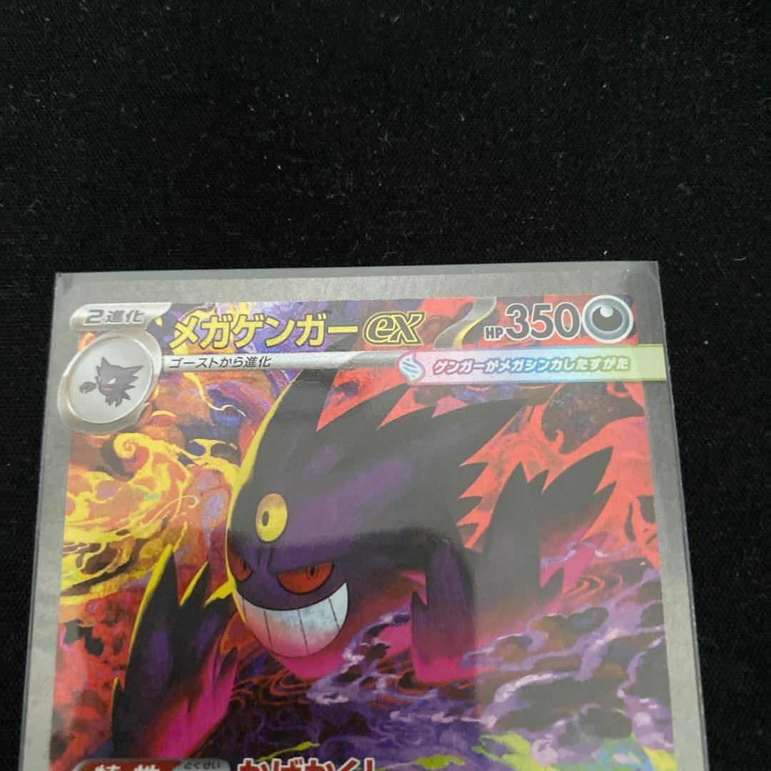 【数量限定・新品】メガゲンガーex sar ポケモンカード