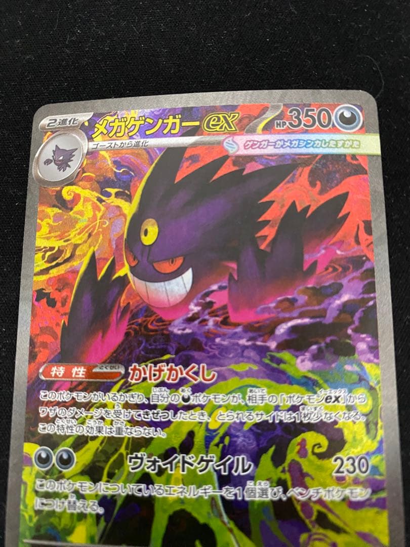 【数量限定・新品】メガゲンガーex sar ポケモンカード