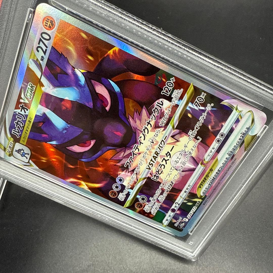 ポケモンカード　ルカリオVSTAR SAR PSA10 レリーフ抜け　エラー