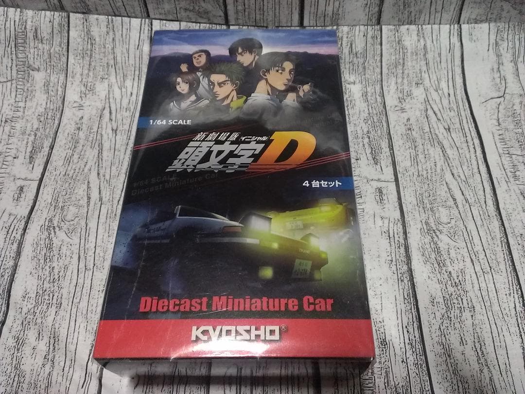 京商 1/64 頭文字D 新劇場版 4台セット
